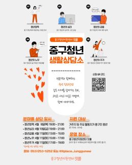 심리·금융·주거 한 번에…대구 중구 청년 상담소 9일 열린다