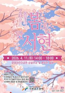 성남시청소년청년재단, 가족 친화형 봄꽃축제 청.마.닮 개최