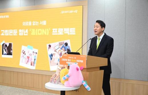 고립은둔청년 ON 프로젝트 가동…오세훈 5년간 1090억원 투입, 끝까지 책임질 것