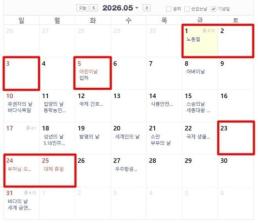 "5월 4일 '임시공휴일' 지정됐다"?...설문조사 공개도