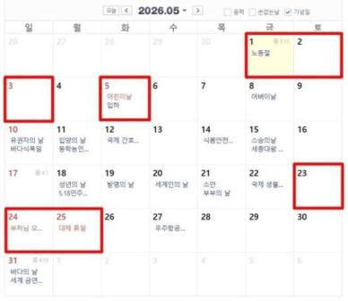 "5월 4일 '임시공휴일' 지정됐다"?...설문조사 공개도