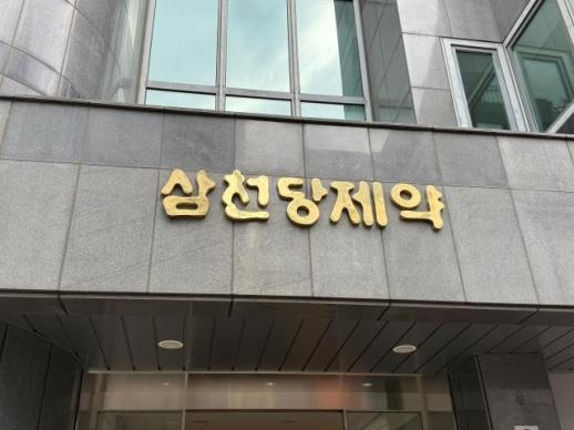 [데일리 제약·바이오 브리프] 삼천당제약, FDA PRE-ANDA 승인…세마글루타이드 제네릭 본격화 外