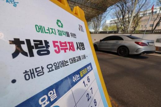 기후부, 공영주차장 車5부제 시행 앞두고 준비 상황점검