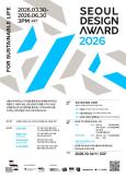 Seoul Design Award 2026 Accepting Entries Through June 30; New designboom Prize Added