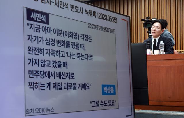 쌍방울 대북송금 사건을 수사했던 박상용 검사가 7일 국회에서 윤석열 정권 정치검찰 조작기소 의혹 사건 진상규명 국정조사특별위원회 국민의힘 의원들이 연 민주당의 공소취소·재판조작 진상규명 청문회에 참석해 서민석 변호사와의 녹취록 관련 질의에 답하고 있다사진연합뉴스