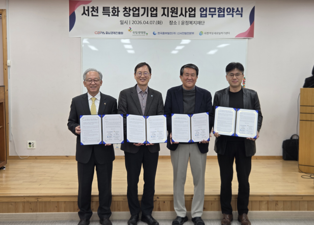 서천 특화 창업기업 지원사업 업무협약식사진국립생태원