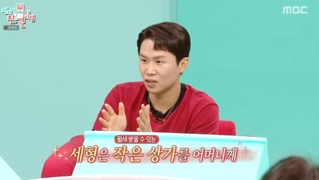방송인 양세형 사진MBC 전지적 참견 시점 방송 캡처