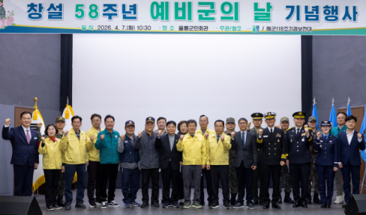 울릉군, 예비군의 날 기념…내 고장은 내가 지킨다 다짐