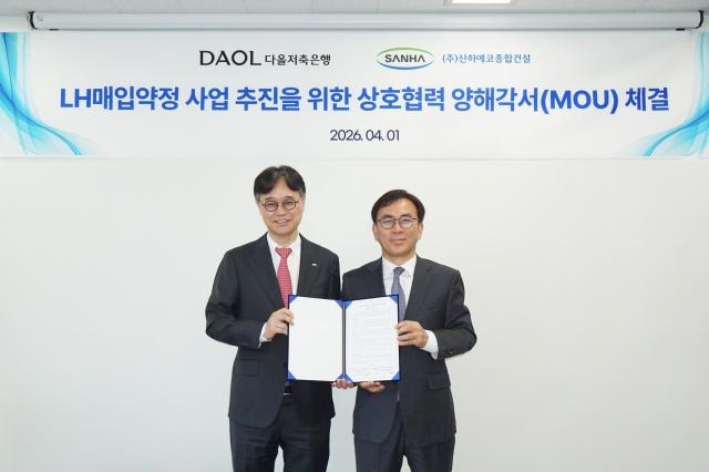 이정관 산하에코종합건설 대표이사오른쪽와 김정수 다올저축은행 대표이사가 지난 1일 ‘LH매입약정 사업 추진을 위한 상호협력’ 양해각서MOU 체결 후 기념 사진을 촬영하고 있다 사진피알페퍼