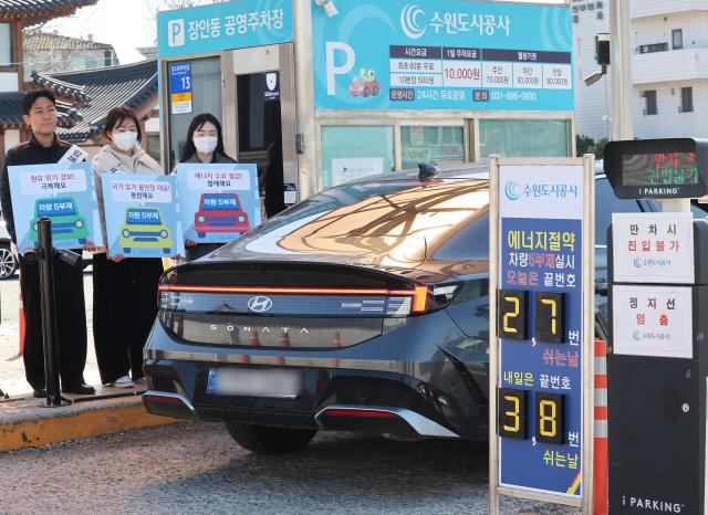 韩国全国公共停车场实施车辆限行措施