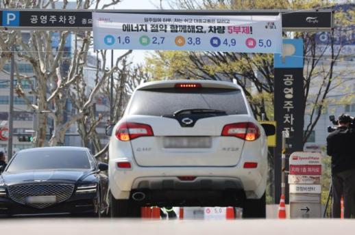 공공기관 차량 2부제·공영주차장 5부제, 내일부터 시행...예외 대상은?