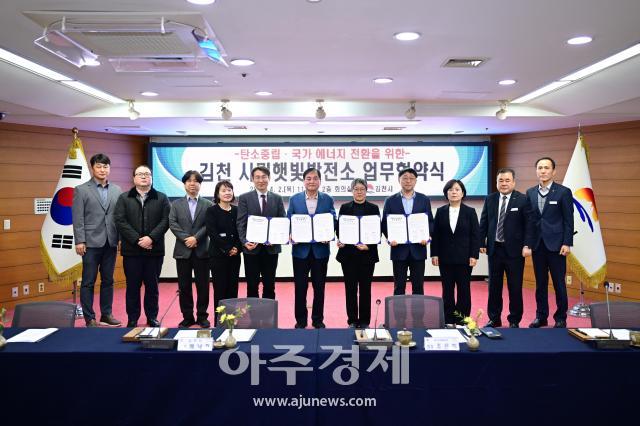 김천시는 지난 2일 대구지방환경청 경상북도탄소중립지원센터 사누구나햇빛발전과 함께 업무협약을 체결하고 기념사진을 촬영하고 있다사진김천시