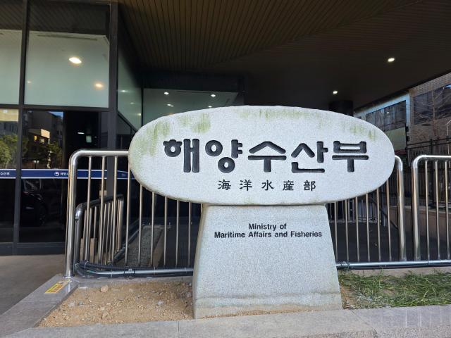 해양수산부 부산청사 사진김유진 기자