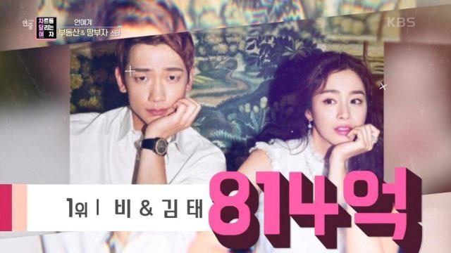 연예계 부동산 1위는 비·김태희 부부가 차지했다 사진KBS2 연중 라이브 영상 캡처