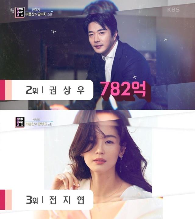 연예계 부동산 2위는 권상우가 차지했다 사진KBS2 연중 라이브 영상 캡처