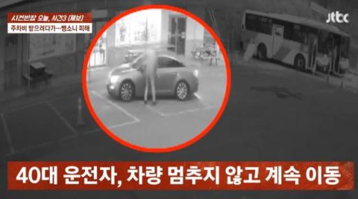 [영상]4000원 내라 관리인 치고 뺑소니…40대男 강도인 줄