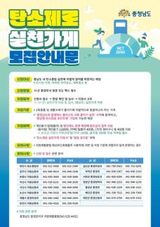논산시, 다회용기 쓰면 돈 된다… 탄소제로 실천가게 본격 모집