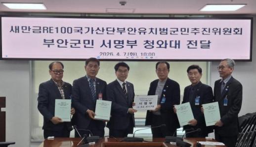 새만금 부안지역, RE100 국가산단으로 전환해야