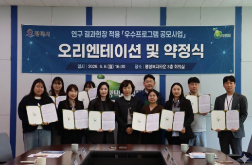 평택복지재단, 연구성과 현장 적용 본격화...신승연 복지 체감도 높이겠다