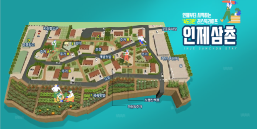 인제군, 농촌 체류형 복합단지 공모 선정…군용지 활용 생활인구 유입 추진