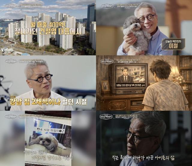 월 매출 400억 건설업 대표→댕댕이 휠체어 아저씨 된 사연 (이웃집 백만장자)