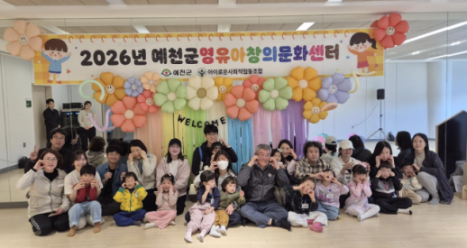 예천군, 영유아 창의문화센터 봄학기 프로그램 운영