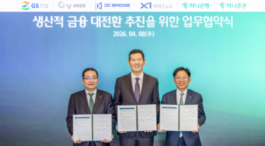 [데일리 건설 브리프] GS건설, 하나금융그룹과 생산적 금융 대전환 추진 업무협약 外