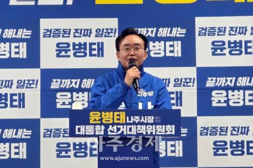 윤병태 후보, 나주시장 선거 민주당 후보로 확정 