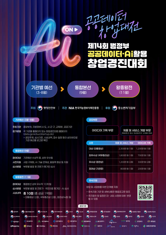 창업경진대회 통합공고 포스터 사진행정안전부