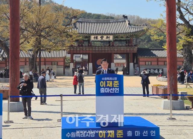 이재준 수원시장이 화성행궁 광장에서 재선 출마를 선언하고 있다사진김문기 기자