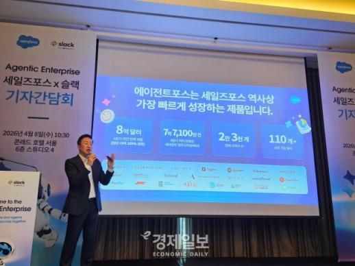 세일즈포스 슬랙봇 국내 첫 공개…에이전틱 엔터프라이즈로 AX 판도 바꾼다