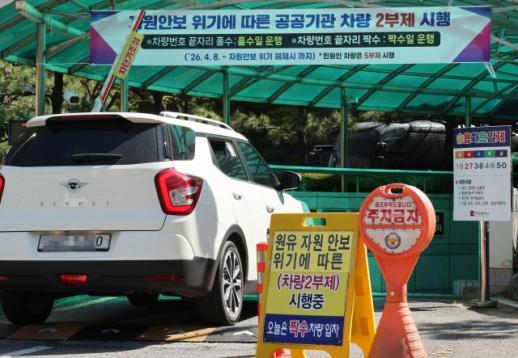 美·이란 휴전에도 차량 부제 유지…기후부 에너지대응반 지속 운영