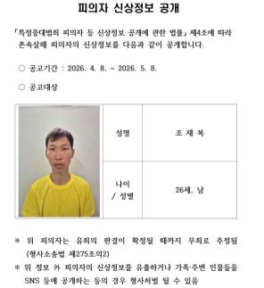 장모 폭행→ 살해 26세 사위 신상 공개