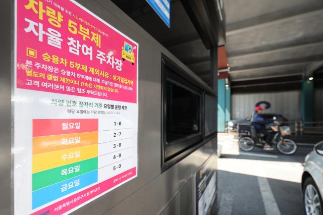 A banner regarding the 5-day car rotation system is displayed at Jongmyo Public Parking Lot in Jongno-gu Seoul April 8 2026 AJP Han Jun-gu