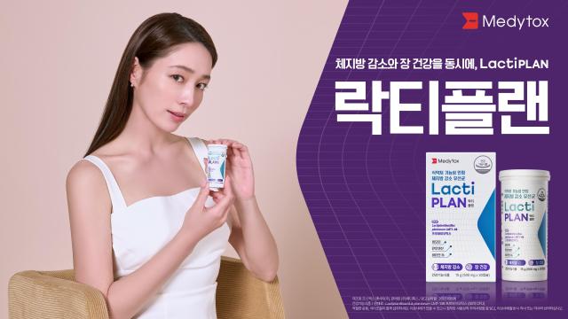 락티플랜 공식 앰버서더 배우 이민정사진메디톡스