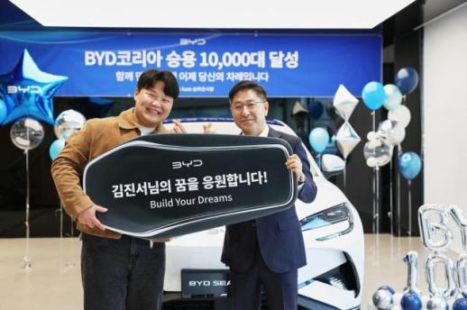 당신의 꿈을 응원합니다…BYD코리아, 누적 1만대 돌파 기념 천하제빵 김진서씨 차량 전달