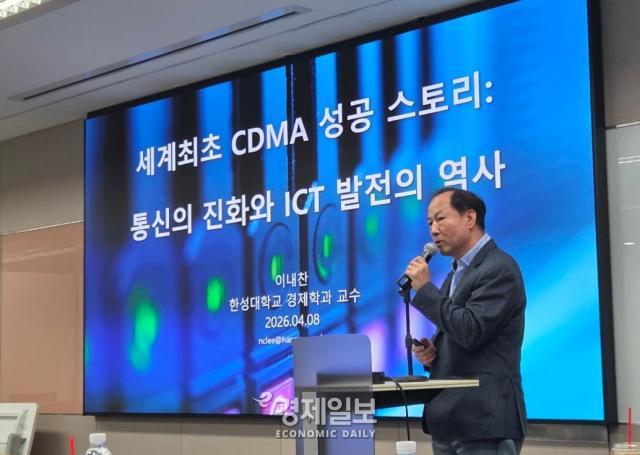 이내찬 한성대학교 교수가 세계최초 CDMA 성공 스토리 통신의 진화와 ICT 발전의 역사에 대해 강연을 진행하고 있다 사진류청빛 기자