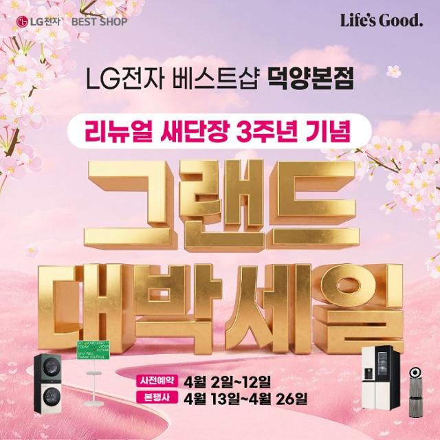 사진LG전자 덕양본점 제공