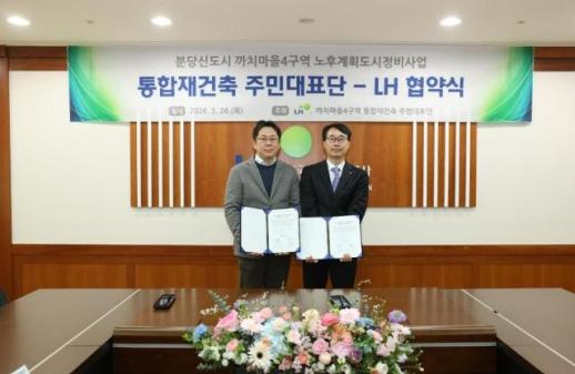 LH, 성남분당 통합재건축 2차 특별정비구역 지정 추진