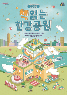 가족과 함께 즐겨요...여의도서 책읽는 한강공원 11일 개막