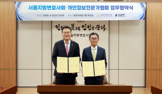 서울지방변호사회 조순열 회장과 개인정보전문가협회 최경진 회장이 양해각서에 서명했다 사진서울변호사협회