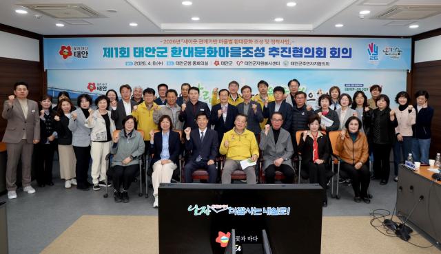 환대문화마을 조성 추진협의회사진태안군