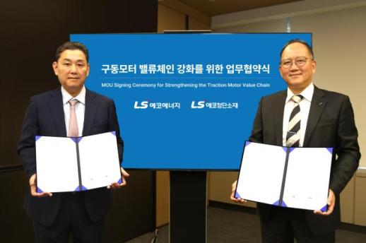 중국 의존도 낮춘다···LS에코에너지·에코첨단소재, 구동모터 밸류체인 강화