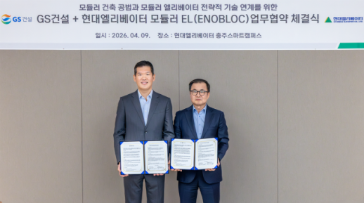[데일리 건설 브리프] GS건설, 모듈러 주택 엘리베이터 기술개발 MOU 체결 外