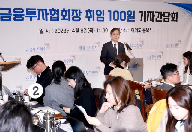 황성엽 금융투자협회장이 9일 서울 여의도에서 취임 100일 기자간담회를 열고 발언하고 있다 사진금융투자협회
