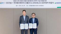 현대건설, KICT와 최첨단 인프라 개발 맞손