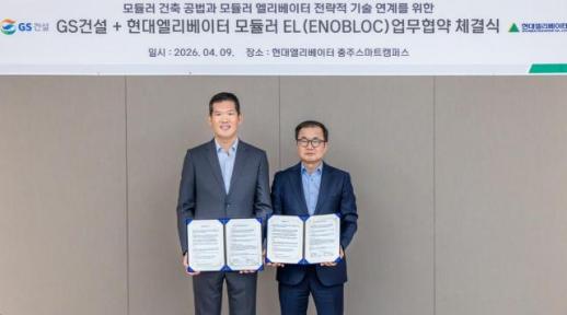 GS건설, 현대엘리베이터와 모듈러 주택 승강기 설계 맞손