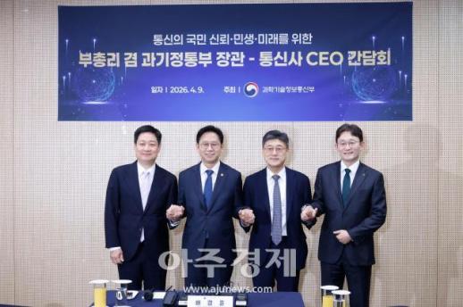 [포토] 부총리 겸 과학기술정보통신부 장관-통신사 CEO 간담회