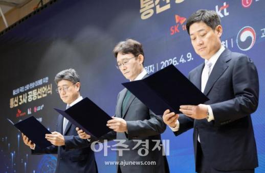 [포토] 통신의 국민 신뢰·민생·미래를 위한 통신3사 공동선언식