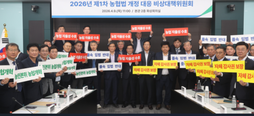 농협 비대위 정부 주도 농협법 개정안 우려…현장 의견 반영돼야